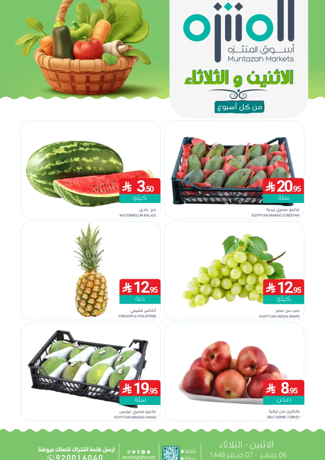 KSA, Saudi Arabia, Saudi - Dammam Muntazah Markets offers in D4D Online. Fresh Deals. . Till 21st July