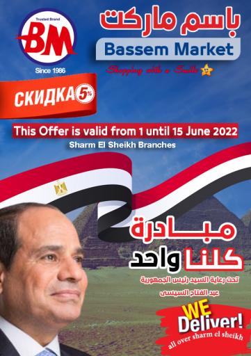 Egypt - Cairo Bassem Market offers in D4D Online. Special Offer. . Till 15th June