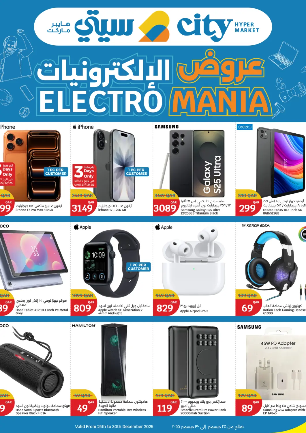 عروض سيتي هايبرماركت قطر - الشمال في دي٤دي أونلاين. صفقات الإلكترونيات. . حتى ٣٠ ديسمبر