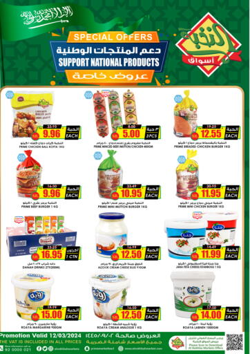 KSA, Saudi Arabia, Saudi - Al-Kharj Prime Supermarket offers in D4D Online. Support National Products. . Only On 12th March