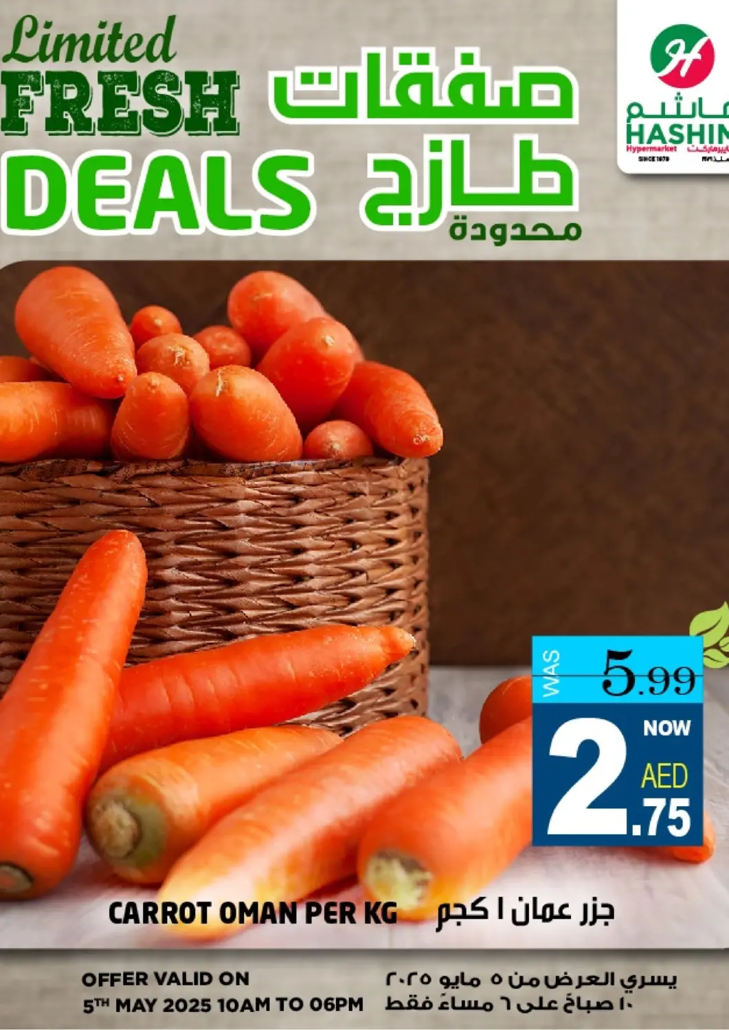 عروض هاشم هايبرماركت الإمارات العربية المتحدة , الامارات - الشارقة / عجمان في دي٤دي أونلاين. الروضة، عجمان. . Only On 5th  May