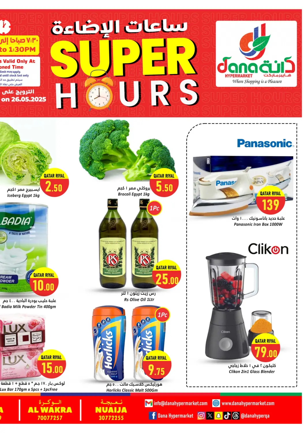 Qatar - Al Khor Dana Hypermarket offers in D4D Online. Super Hours. . Only On 26th May