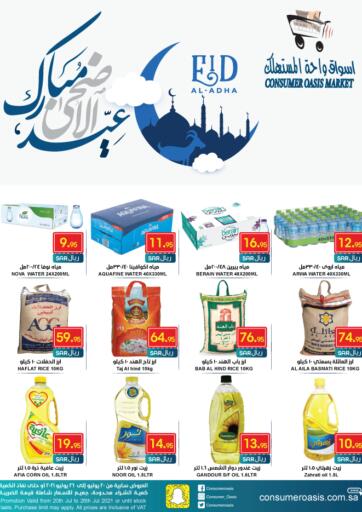 عروض واحة المستهلك مملكة العربية السعودية السعودية سعودية المنطقة الشرقية في دي٤دي أونلاين