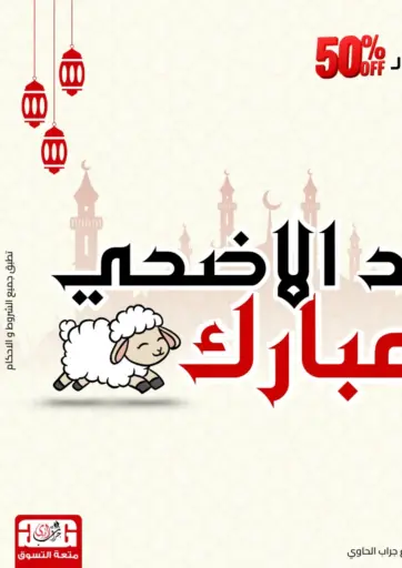 Grab Elhawy - Eid Mubarak in Egypt Offers - Egypt Eid Mubarak