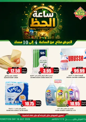 ساعة الحظ