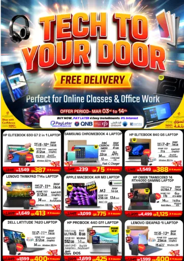 التقنية إلى باب بيتك