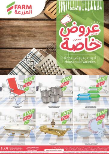 KSA, Saudi Arabia, Saudi - Yanbu Farm  offers in D4D Online. Household Varieties. . Till 29th November
