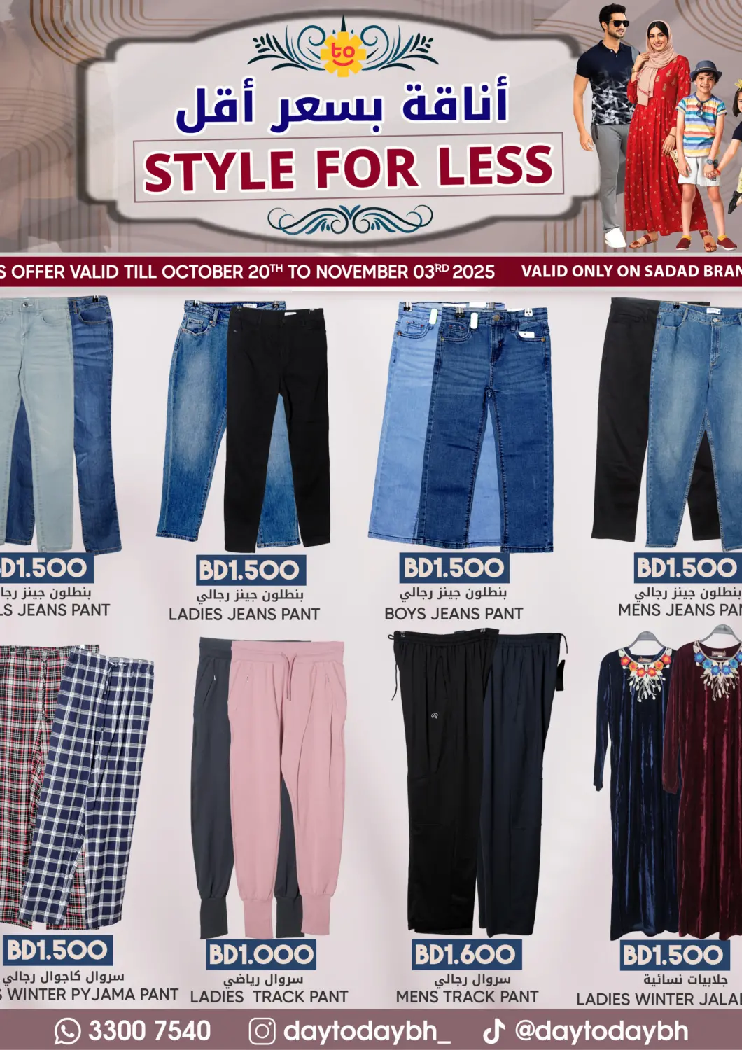 Bahrain Day to Day Discount Center offers in D4D Online. Style For Less. . Till 3rd November