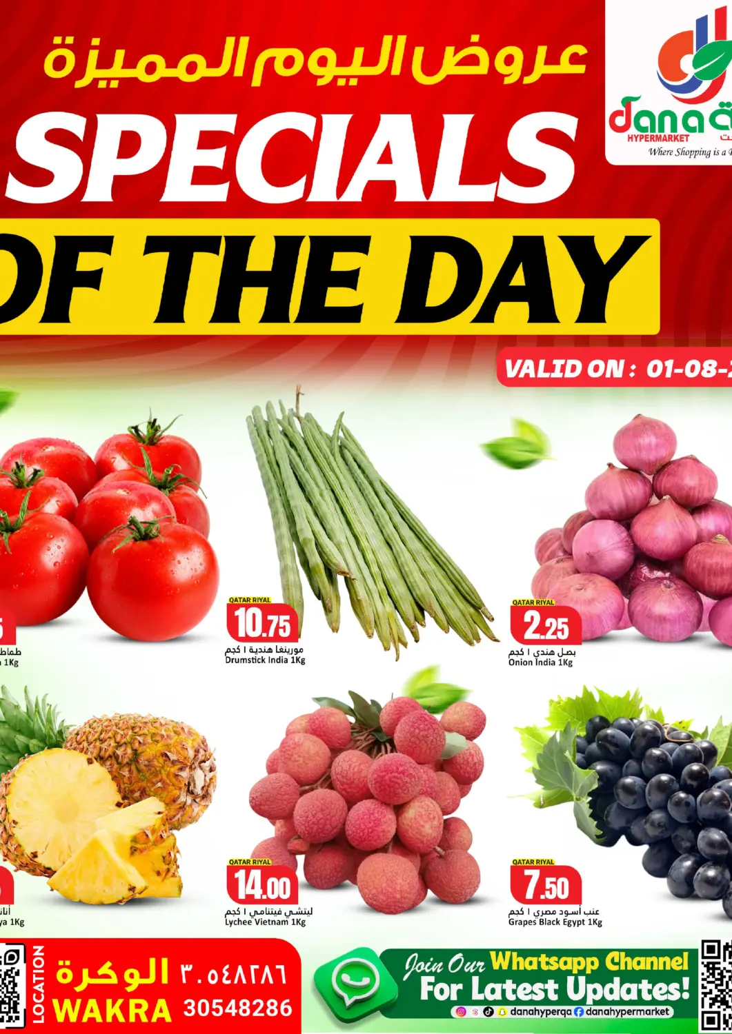 عروض دانة هايبرماركت قطر - الريان في دي٤دي أونلاين. Specials of the day. . Only On 1st August