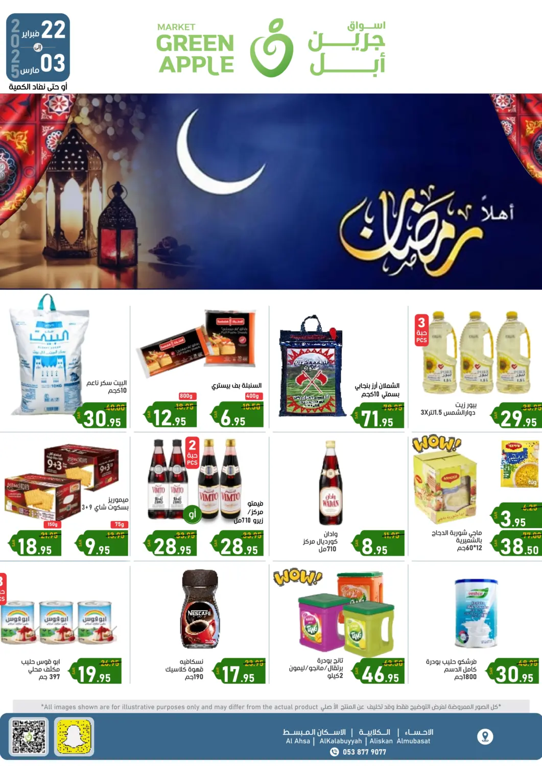 KSA, Saudi Arabia, Saudi - Al Hasa Green Apple Market offers in D4D Online. Ahlan Ramadan. . Till 3rd March