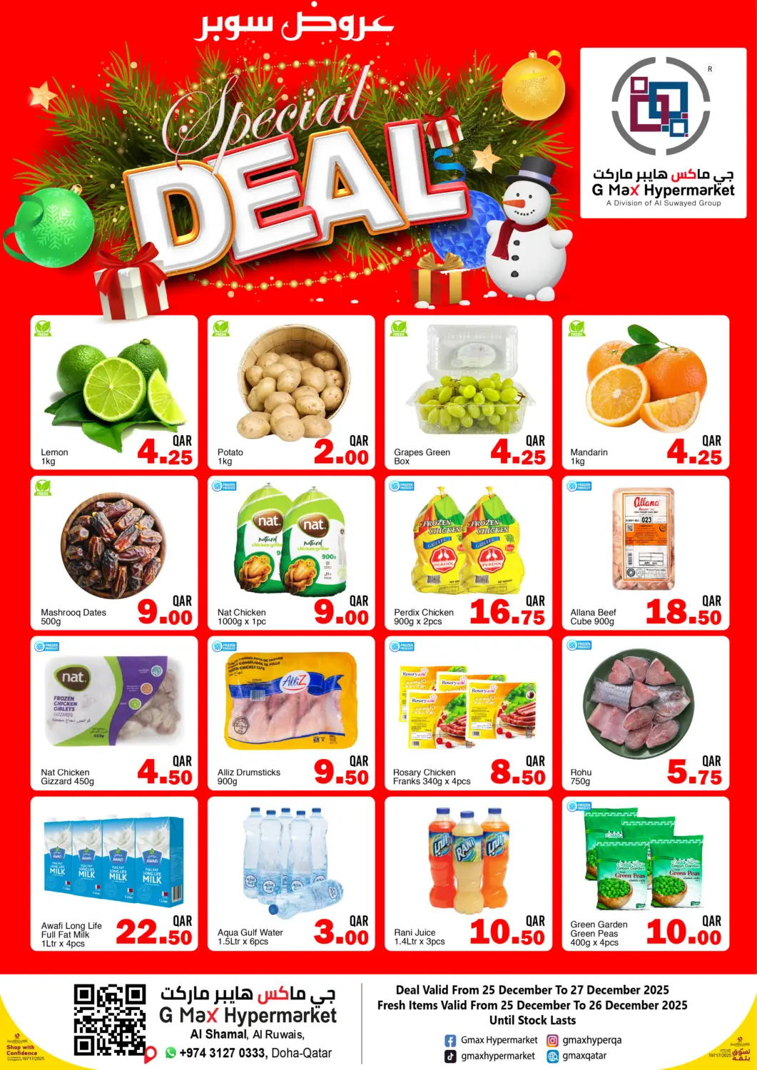 عروض جي-ماكس هايبرماركت قطر - الدوحة في دي٤دي أونلاين. عروض سوبر. . حتى ٢٧ ديسمبر