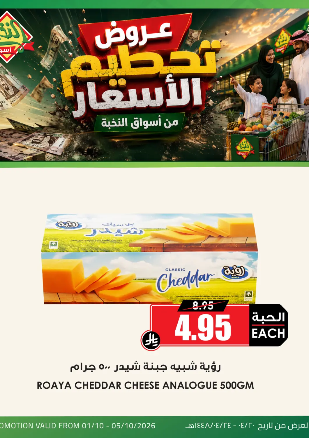 عروض أسواق النخبة مملكة العربية السعودية, السعودية, سعودية - خميس مشيط في دي٤دي أونلاين. عروض تحطيم الأسعار. . حتى ٥ أكتوبر