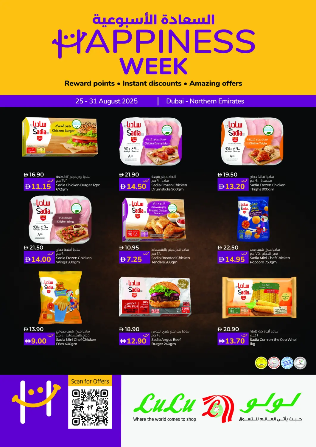 UAE - Dubai Lulu Hypermarket offers in D4D Online. Happines Week. . Till 31st August