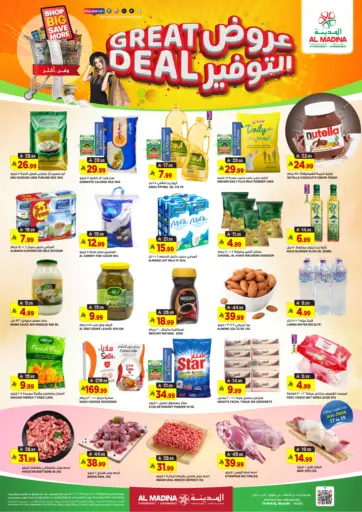 عروض التوفير