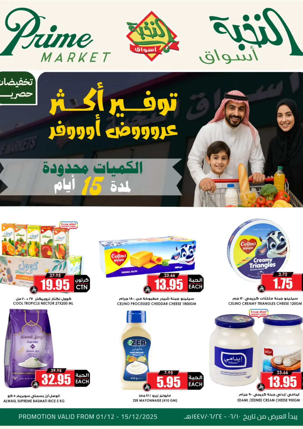 KSA, Saudi Arabia, Saudi - Hafar Al Batin Prime Supermarket offers in D4D Online. 15 Days Offers. . Till 15th December