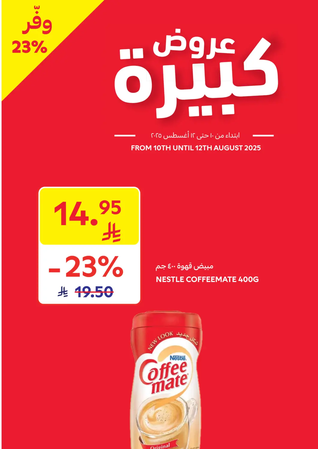 KSA, Saudi Arabia, Saudi - Jeddah Carrefour offers in D4D Online. Spot Action Offers. . Till 12th August