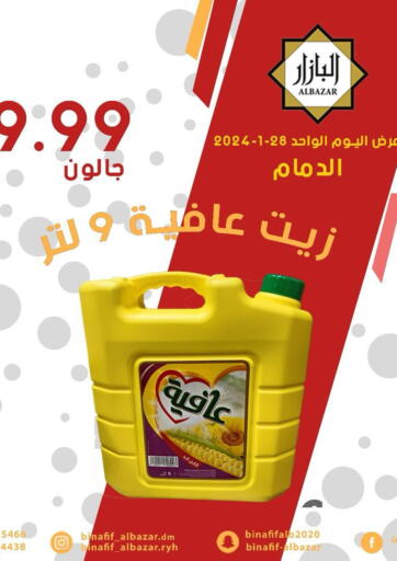 KSA, Saudi Arabia, Saudi - Dammam Bin Afif Bazaar offers in D4D Online. Special Offer. . Till 28th January