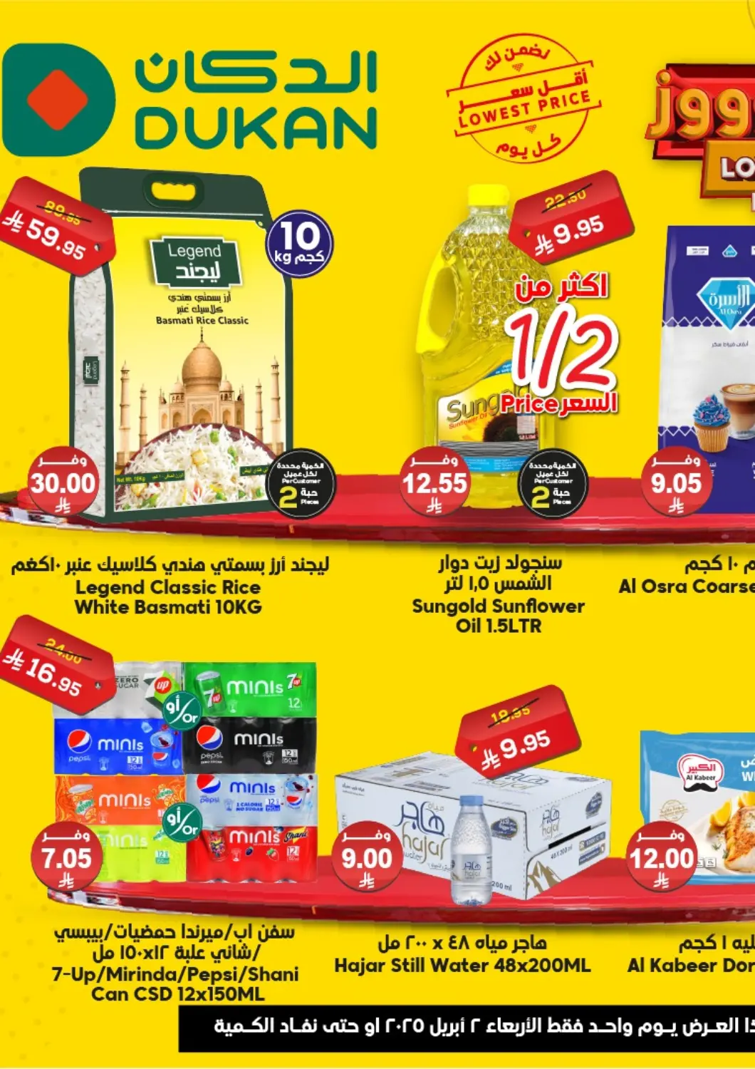 KSA, Saudi Arabia, Saudi - Ta'if Dukan offers in D4D Online. Lowest Price Everyday. . Only On 2nd April