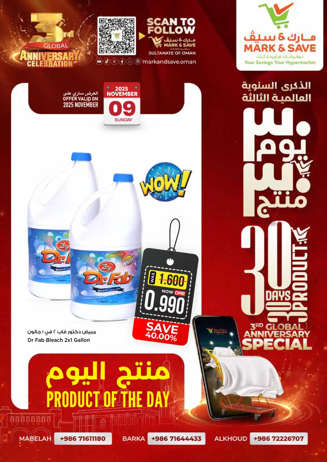 عروض مارك & سايف عُمان - مسقط‎ في دي٤دي أونلاين. منتج اليوم. . فقط في ٩ نوفمبر