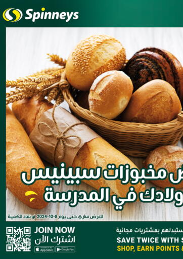 Egypt - Cairo Spinneys  offers in D4D Online. Special Offer. . Till 8th October