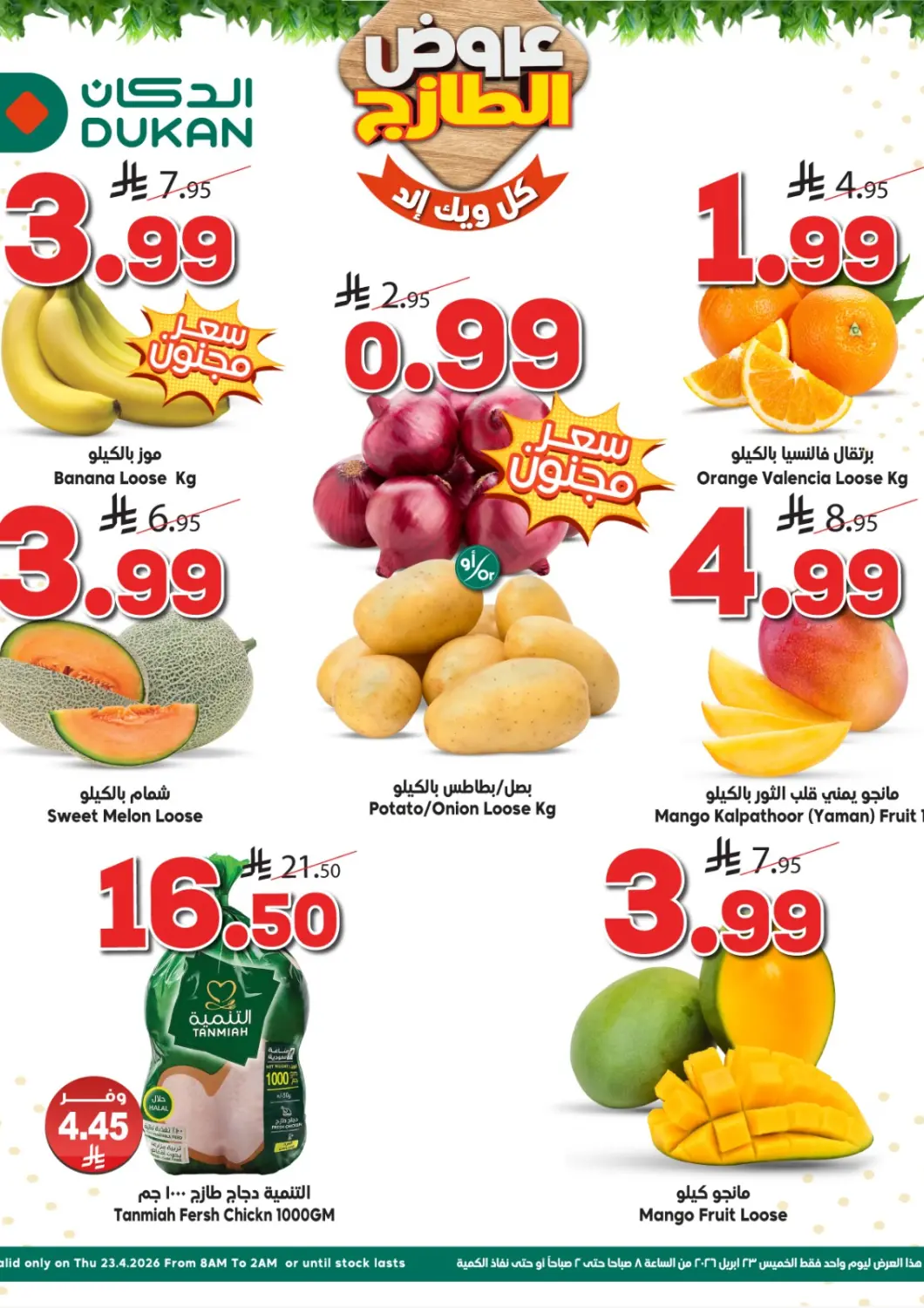 KSA, Saudi Arabia, Saudi - Medina Dukan offers in D4D Online. Fresh Offers. . Only On 23rd April