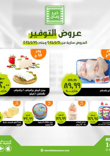 Egypt - Cairo Kheir Zaman  offers in D4D Online. Savings offer. . Till 31st January