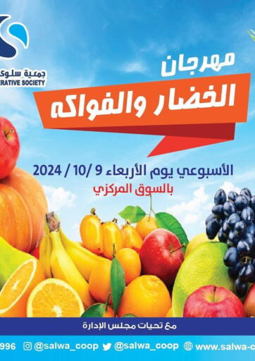 Kuwait - Kuwait City Salwa Co-Operative Society  offers in D4D Online. Special offer. . Only On 9th October