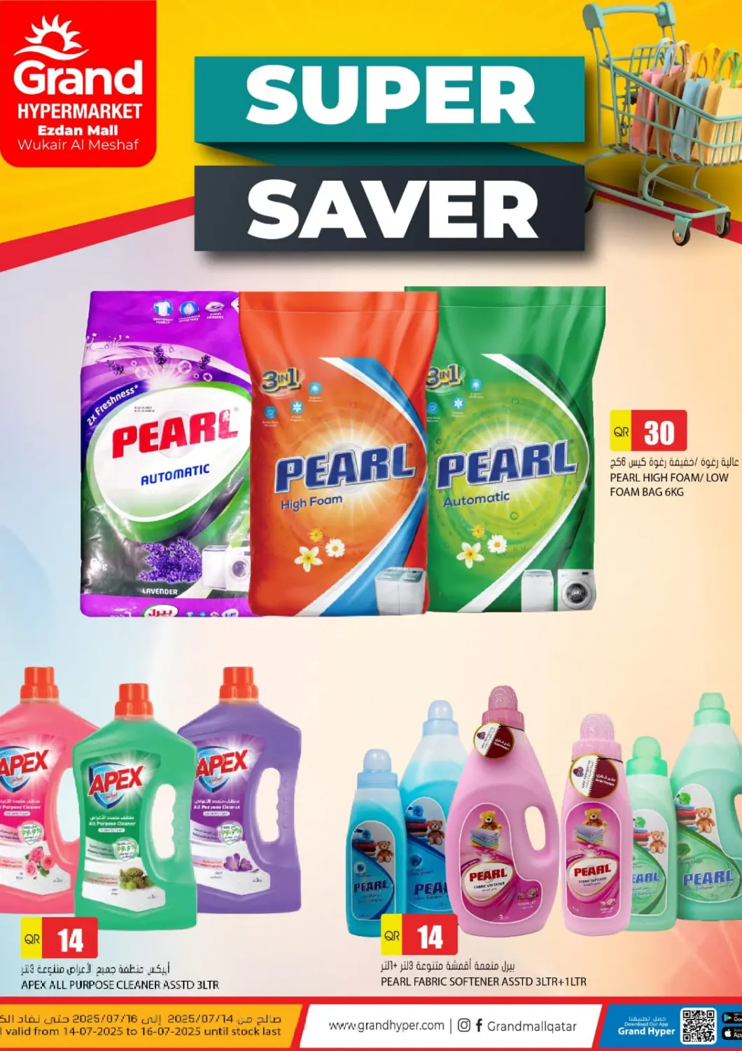 Qatar - Al-Shahaniya Grand Hypermarket offers in D4D Online. Super Saver @ Ezdan Mall. . Till 16th July