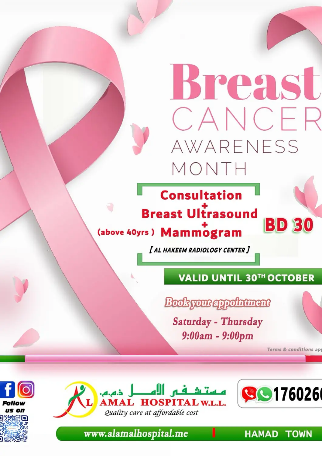 عروض مستشفى الأمل البحرين في دي٤دي أونلاين. شهر التوعية بسرطان الثدي. . حتى ٣٠ أكتوبر