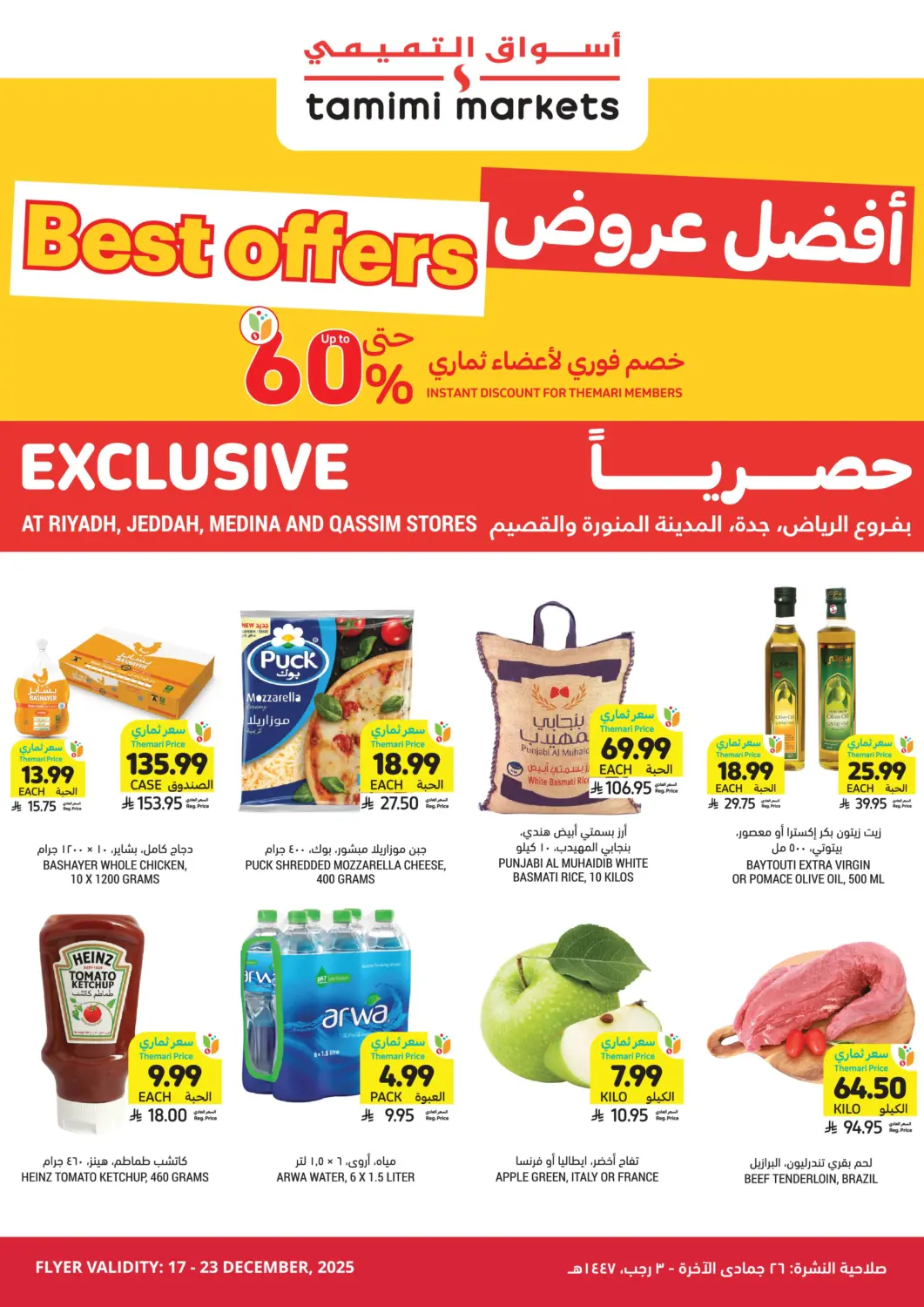 عروض أسواق التميمي مملكة العربية السعودية, السعودية, سعودية - المدينة المنورة في دي٤دي أونلاين. أفضل العروض. . حتى ٢٣ ديسمبر