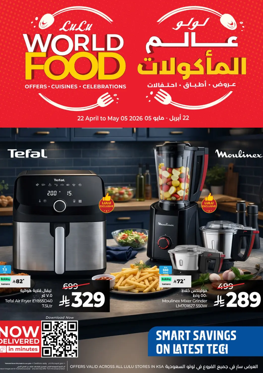 عروض لولو هايبرماركت مملكة العربية السعودية, السعودية, سعودية - تبوك في دي٤دي أونلاين. لولو عالم المأكولات. . حتى ٥ مايو