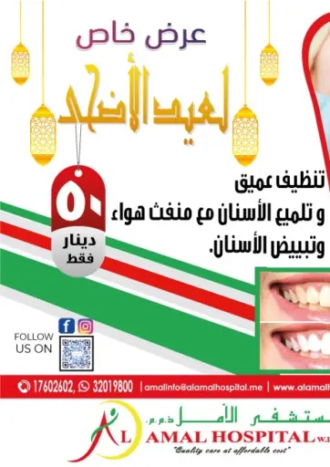 AL AMAL HOSPITAL W.L.L. - Eid Special Offer in Bahrain Eid Special Offer