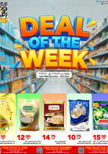 عروض الأسبوع