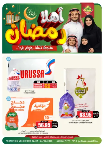 Ahlan Ramadan Offer