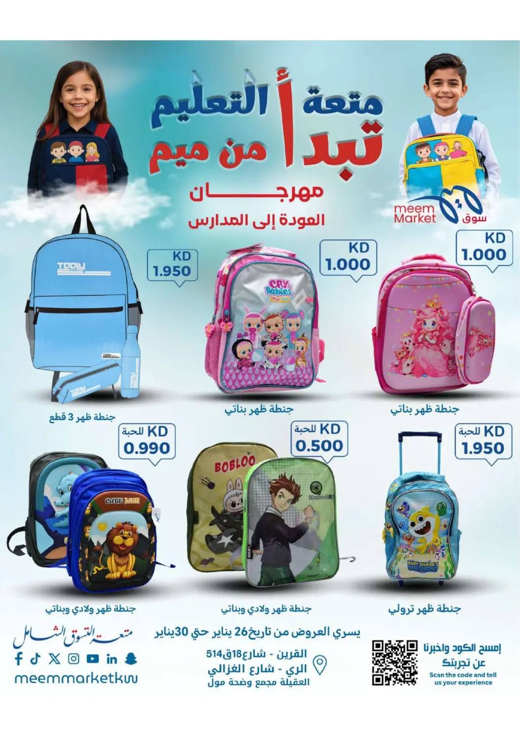 Kuwait - Ahmadi Governorate Meem Central Market Co offers in D4D Online. Back TO School. . Till 30th January