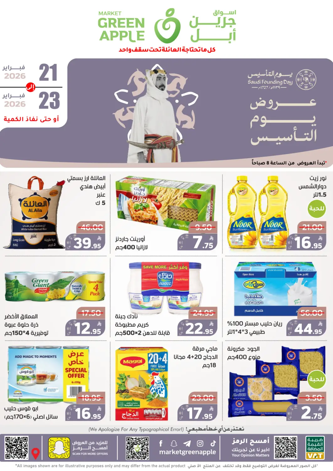 عروض أسواق جرين أبل مملكة العربية السعودية, السعودية, سعودية - الأحساء‎ في دي٤دي أونلاين. عروض يوم التأسيس. . حتى ٢٣ فبراير