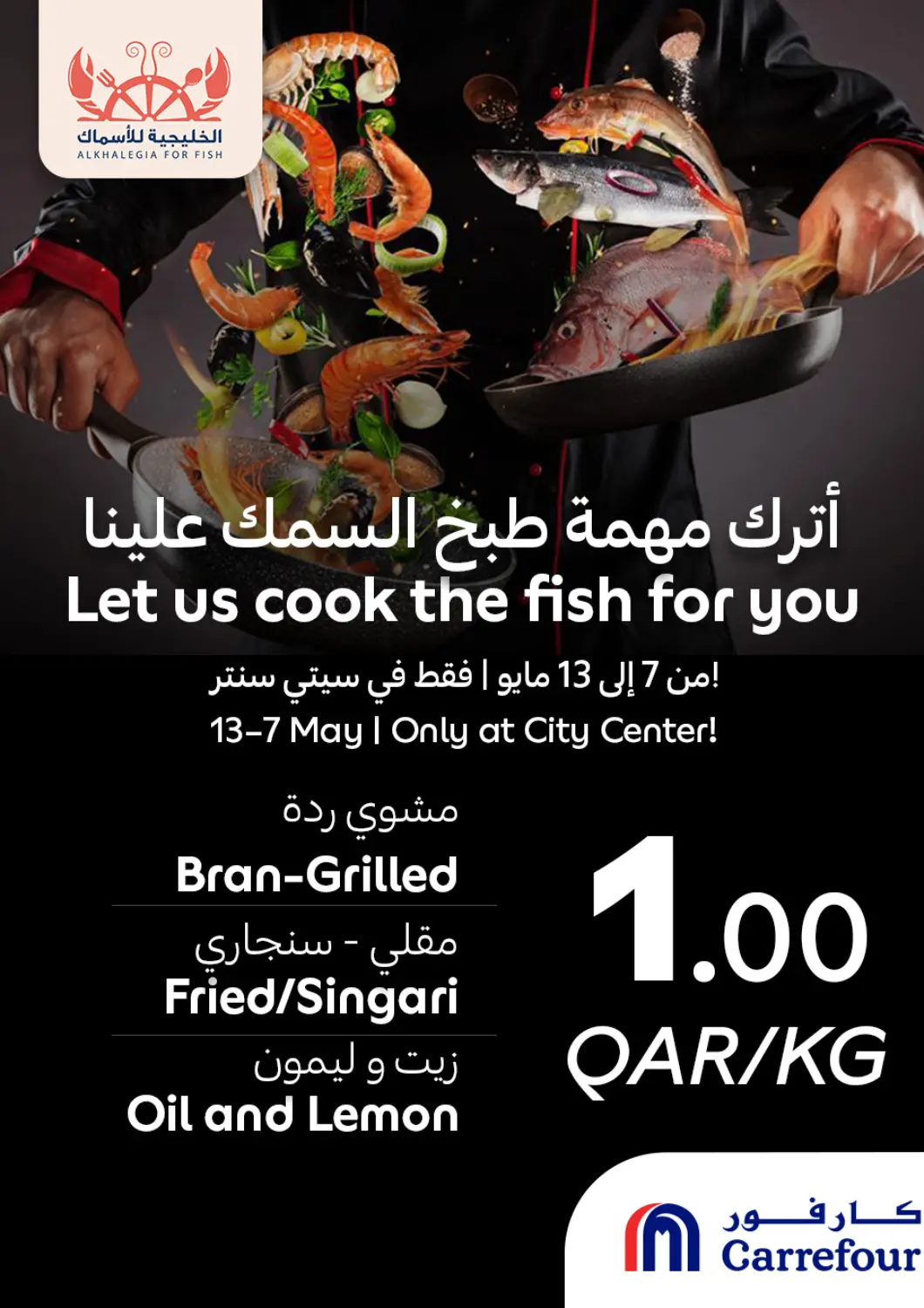 عروض كارفور قطر - الخور في دي٤دي أونلاين. عرض خاص. . Till 13th May