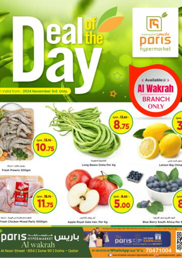 Qatar - Doha Paris Hypermarket offers in D4D Online. Deal OF the Day. . Only on 3rd November