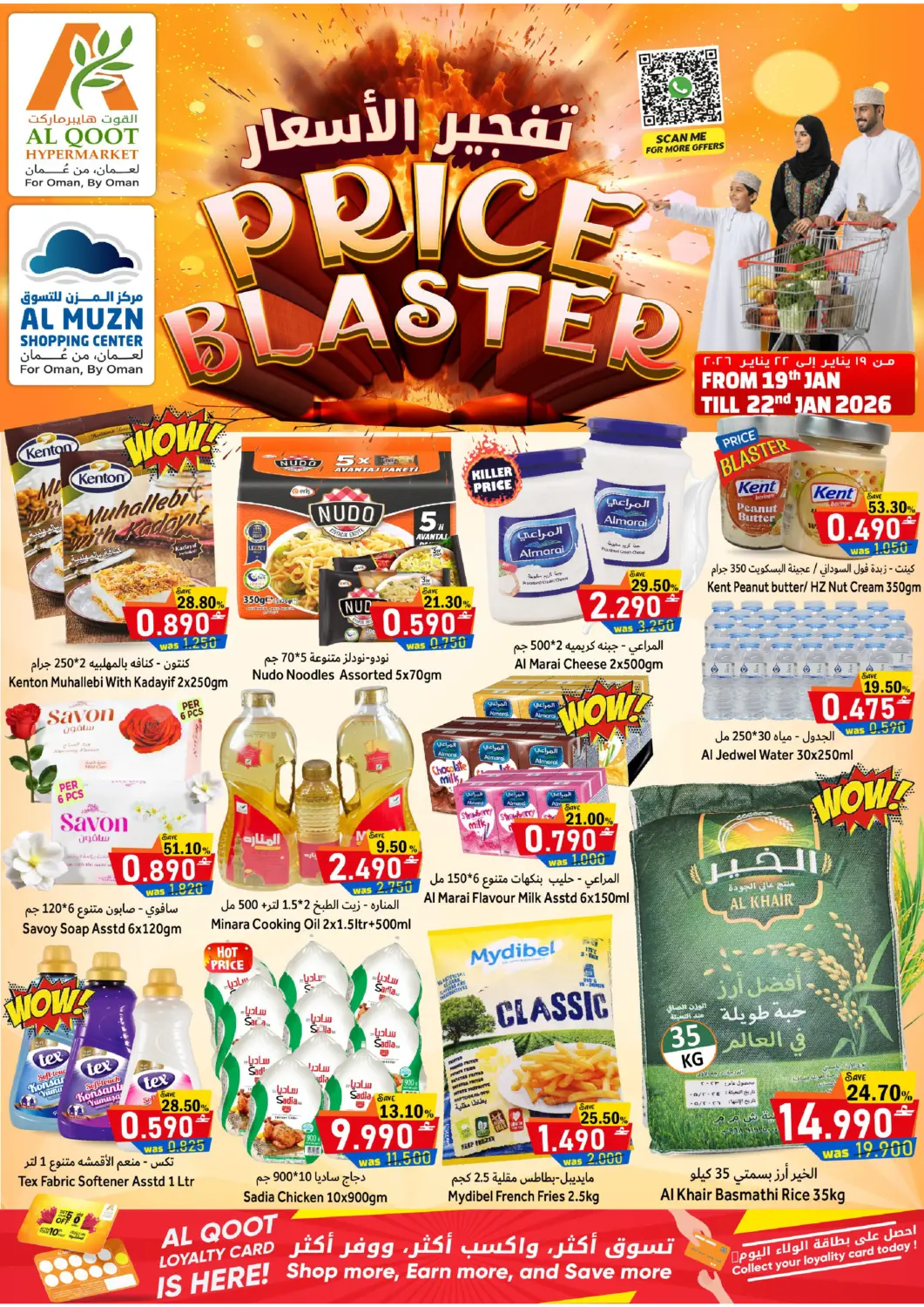 Oman - Muscat Al Qoot Hypermarket offers in D4D Online. Price Blaster. . Till 22nd January