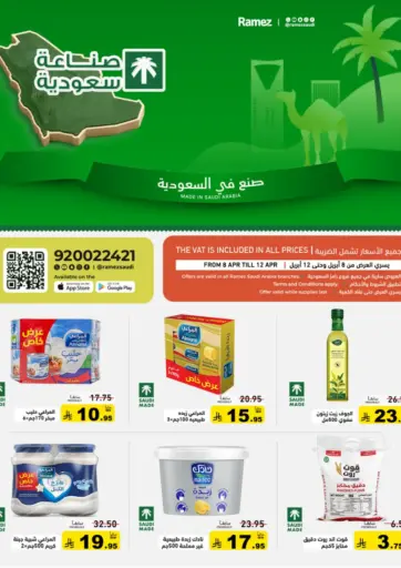 صناعة سعودية