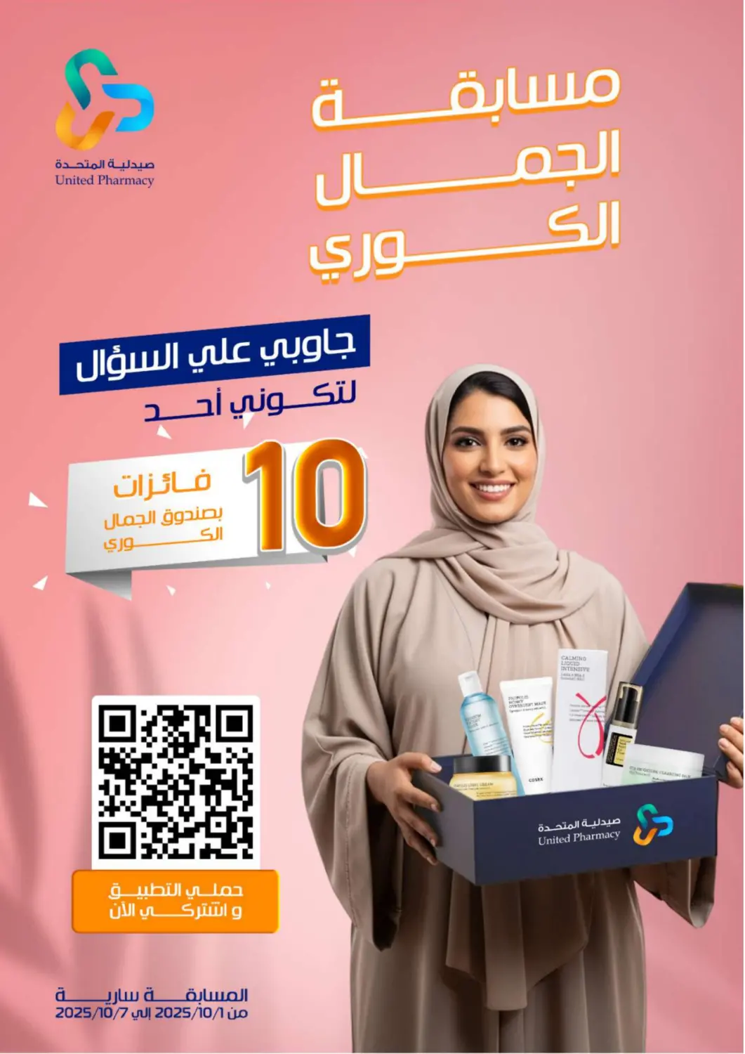 KSA, Saudi Arabia, Saudi - Bishah United Pharmacies offers in D4D Online. Korean Beauty Contest. . Till 7th October
