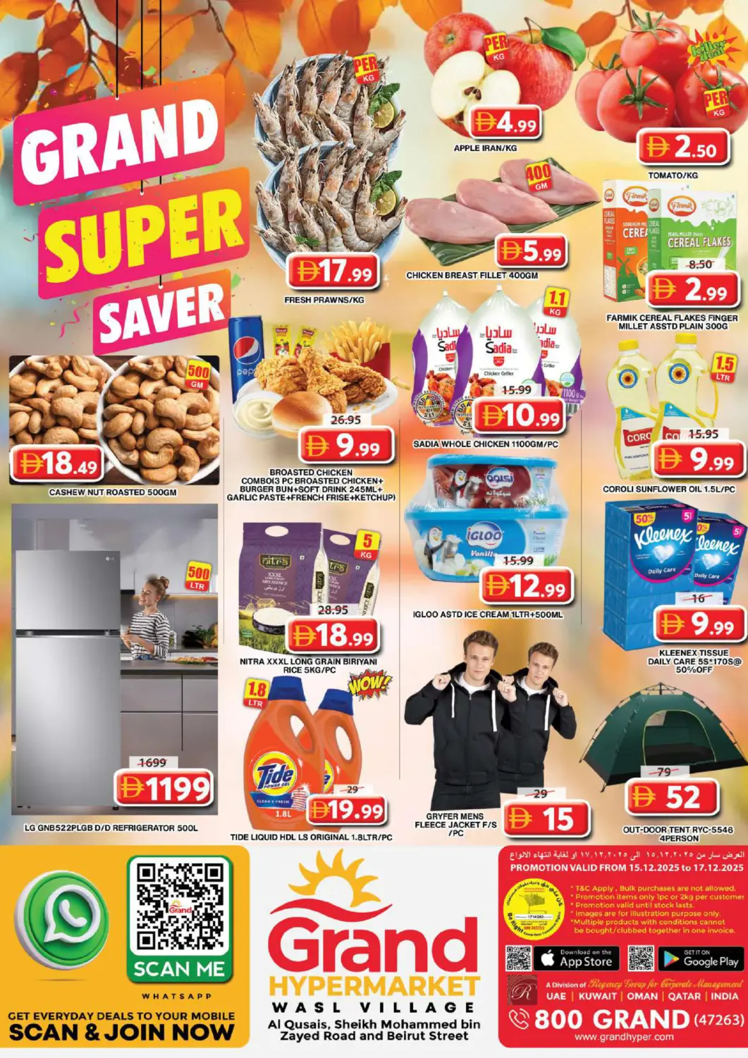 عروض جراند هايبر ماركت الإمارات العربية المتحدة , الامارات - دبي في دي٤دي أونلاين. وصل فيليج - دبي. . حتى ١٧ ديسمبر