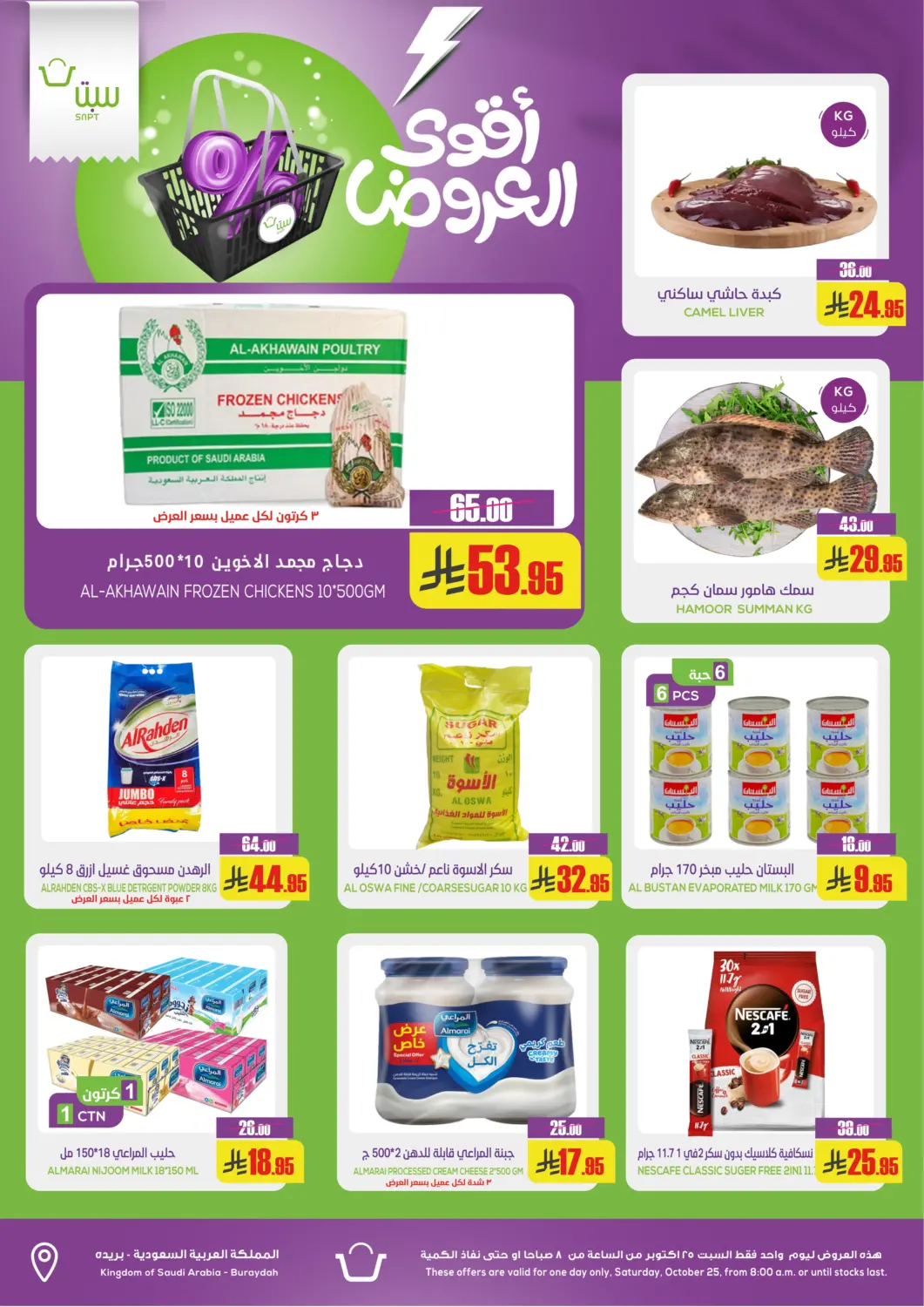 KSA, Saudi Arabia, Saudi - Buraidah Sapt offers in D4D Online. Best Offers. . Only on 25th October