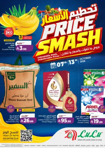 تحطيم الاسعار