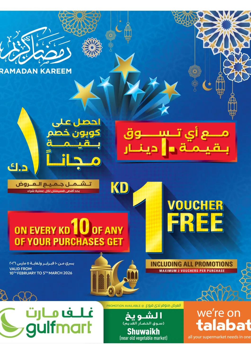 عروض غلف مارت الكويت - محافظة الجهراء في دي٤دي أونلاين. رمضان كريم. . حتى ٥ مارس