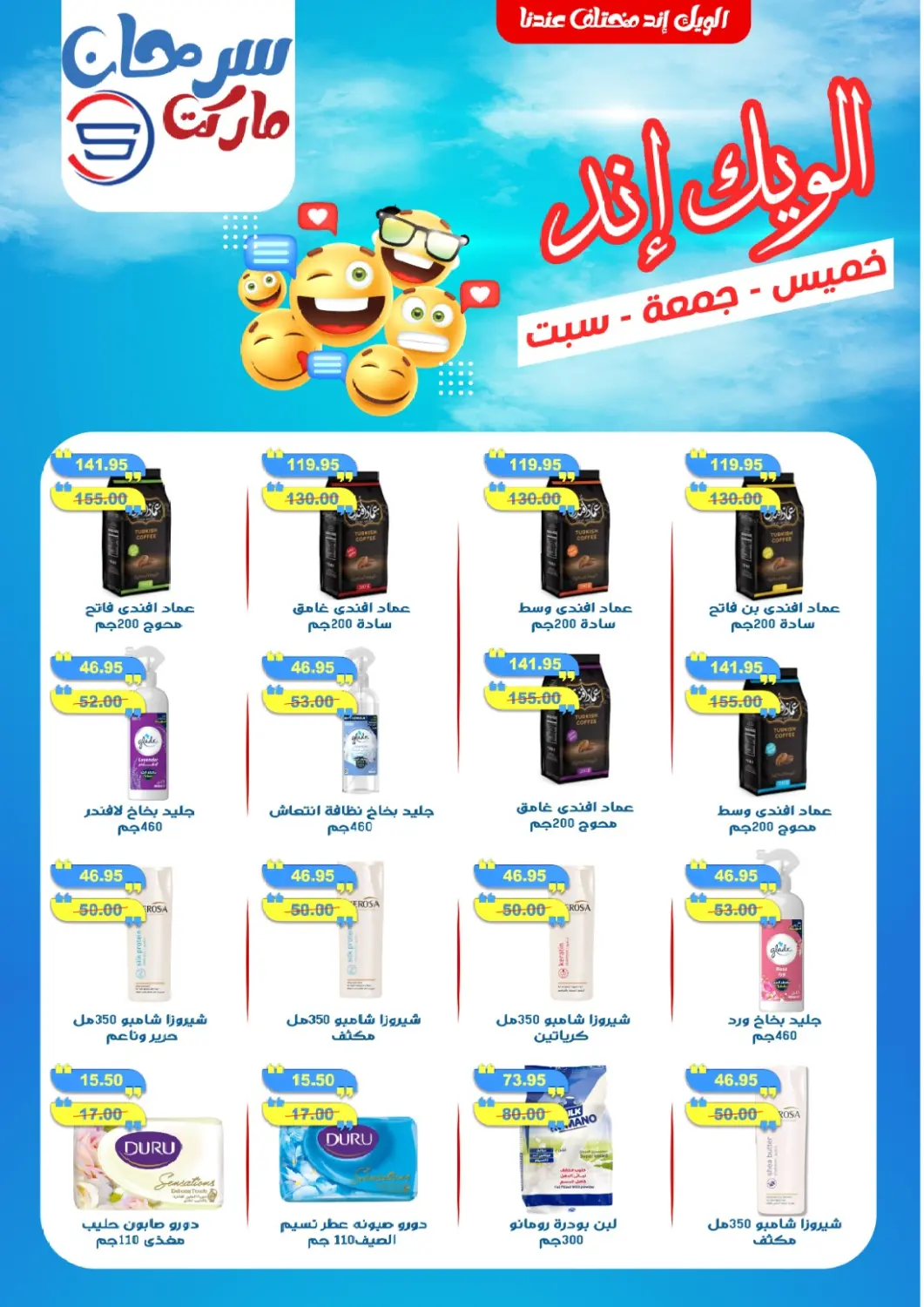 عروض سرحان ماركت Egypt - القاهرة في دي٤دي أونلاين. الويك إند. . Till 15th March