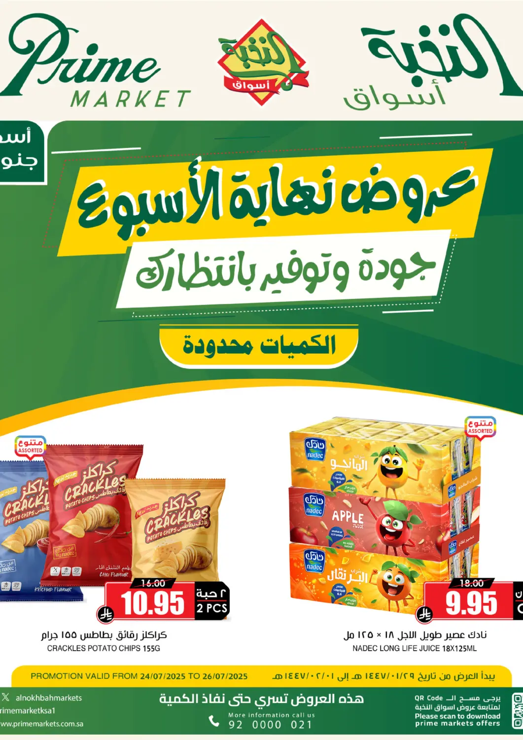 عروض أسواق النخبة مملكة العربية السعودية, السعودية, سعودية - نجران في دي٤دي أونلاين. عروض نهاية الأسبوع. . حتى ٢٦ يوليو