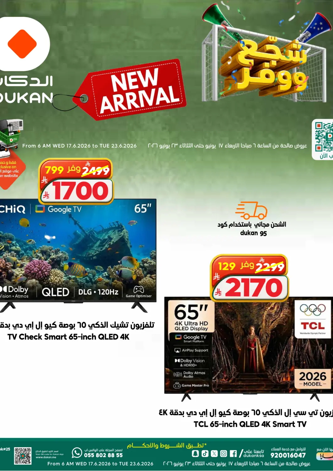 عروض الدكان مملكة العربية السعودية, السعودية, سعودية - الطائف في دي٤دي أونلاين. وصل حديثا. . حتى ٢٣ يونيو