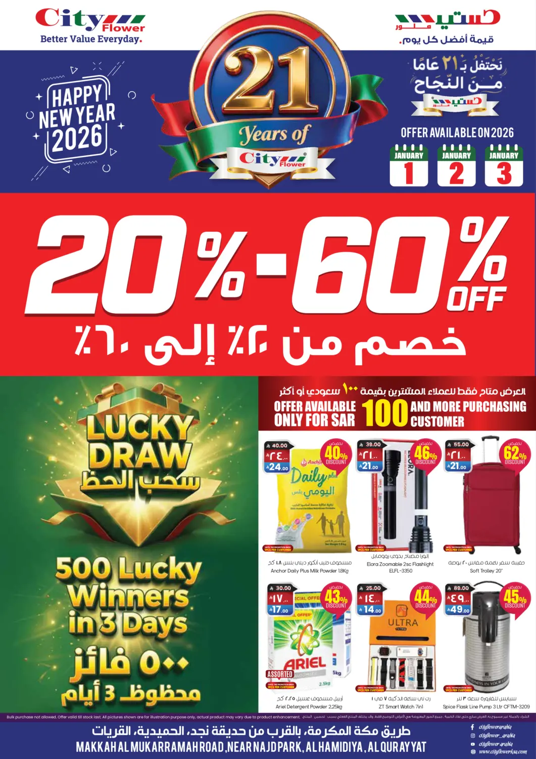 عروض ستي فلاور مملكة العربية السعودية, السعودية, سعودية - سكاكا في دي٤دي أونلاين. خصم من ٢٠% إلى ٦٠%. . حتى ٣ يناير