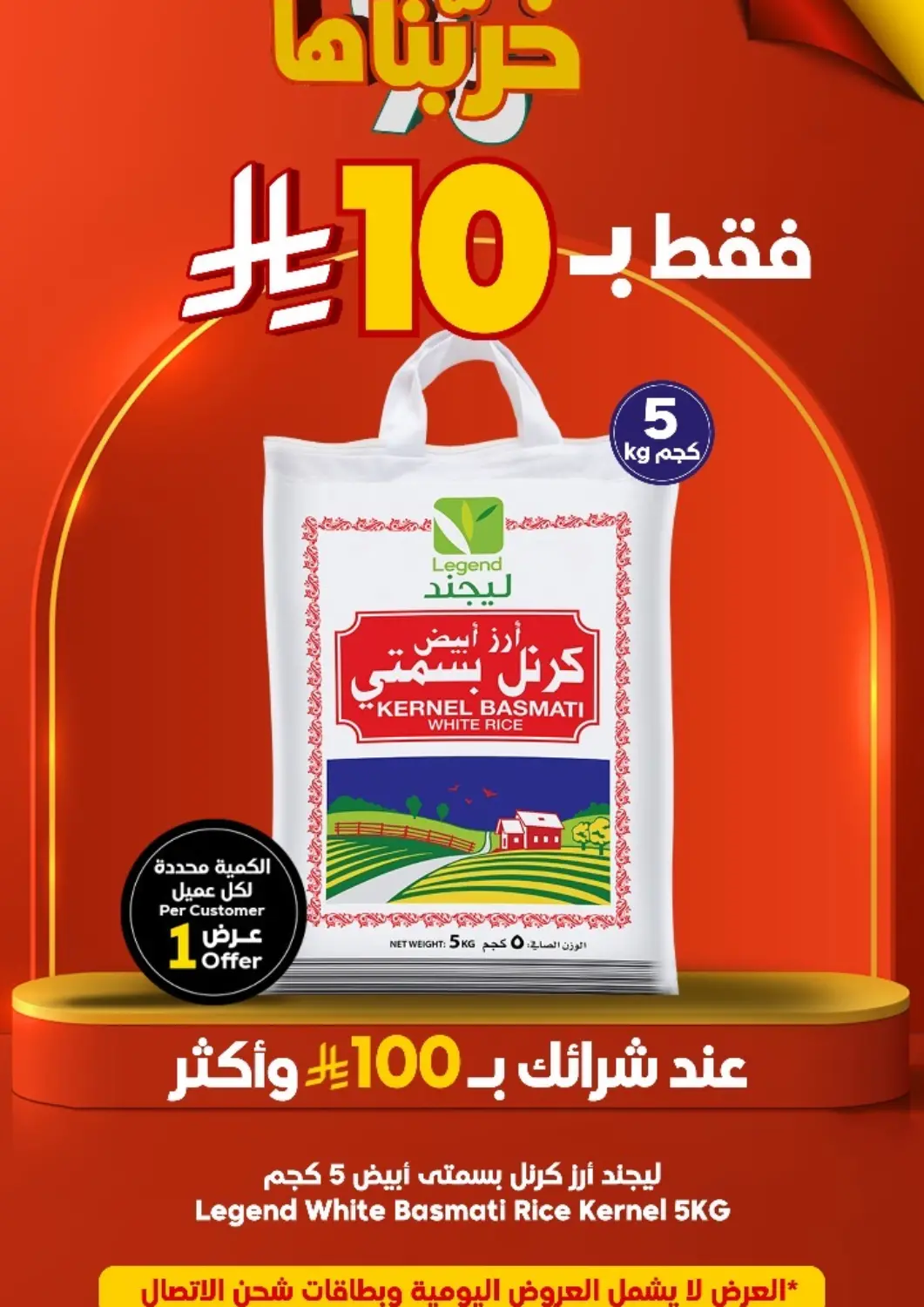 KSA, Saudi Arabia, Saudi - Jeddah Dukan offers in D4D Online. Legend White Basmati Rice Kernel 5KG. . Only On 4th July